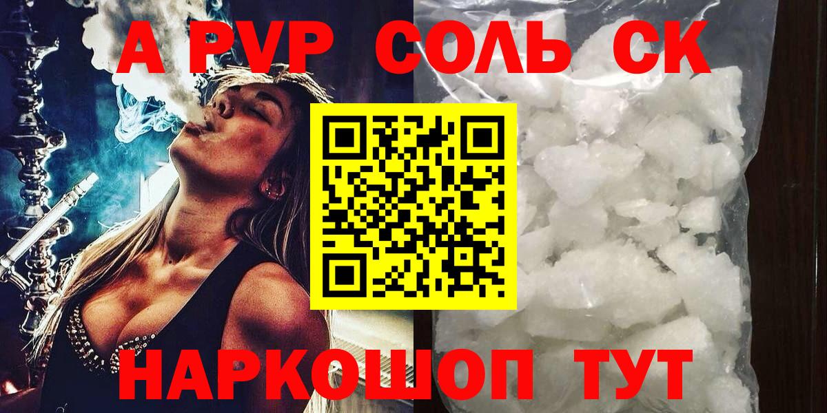 А ПВП крисы CK Сосновоборск