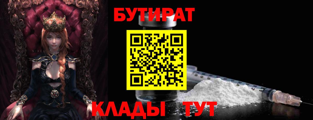 БУТИРАТ  Вход с VPN  Сосновоборск  БУТИРАТ BDO 33% 