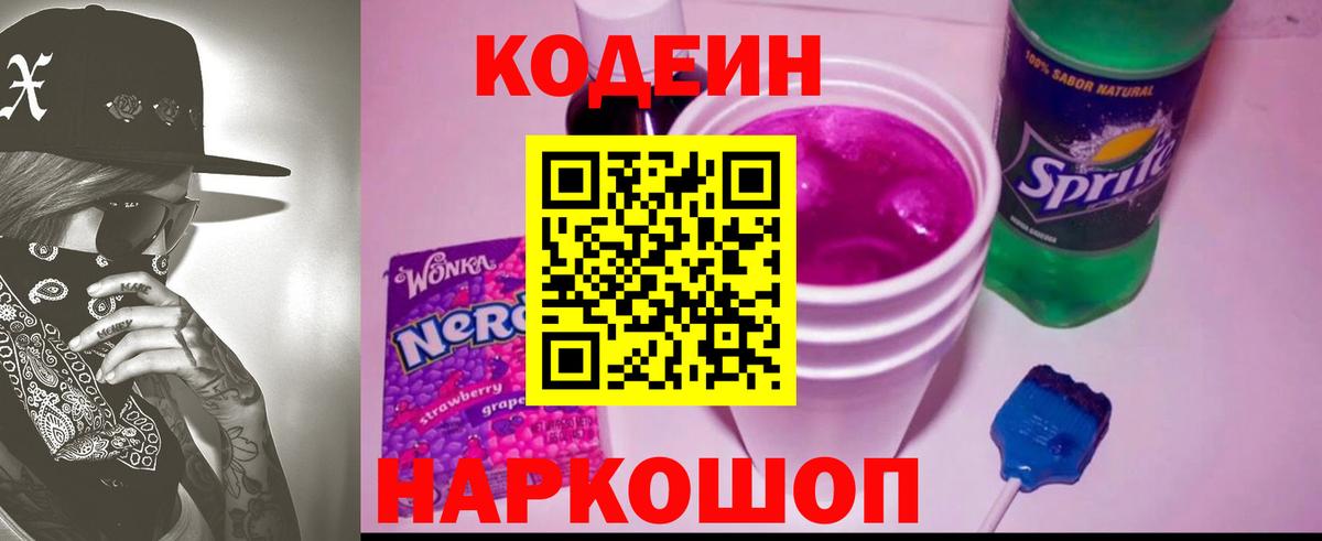 Кодеиновый сироп Lean напиток Lean (лин) Сосновоборск