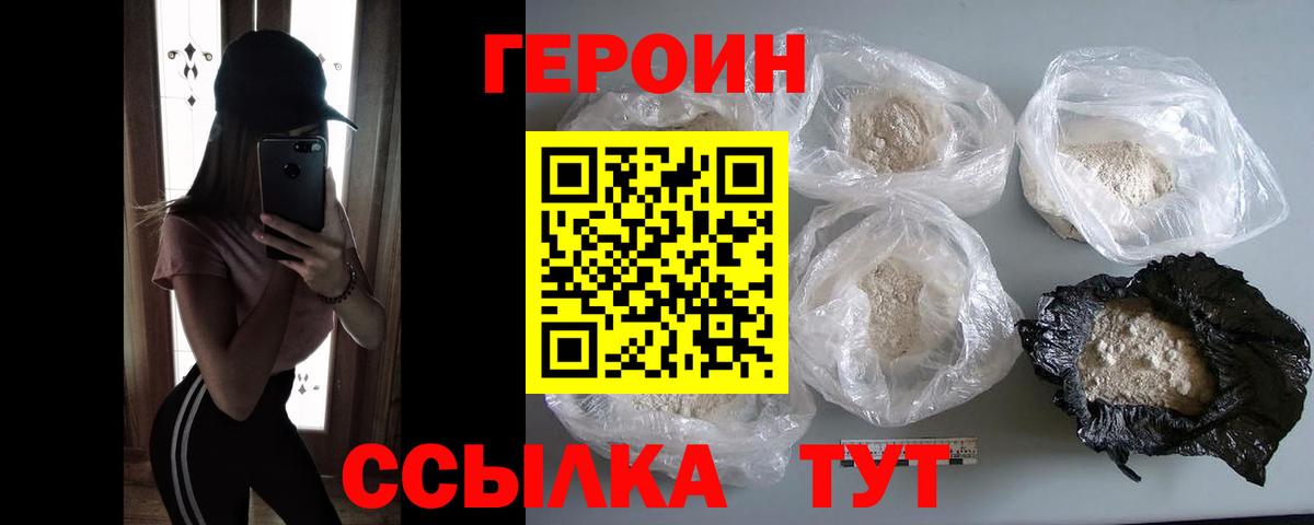Героин белый Сосновоборск