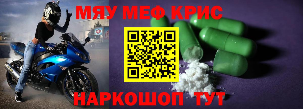 Меф мяу мяу кристаллы Сосновоборск