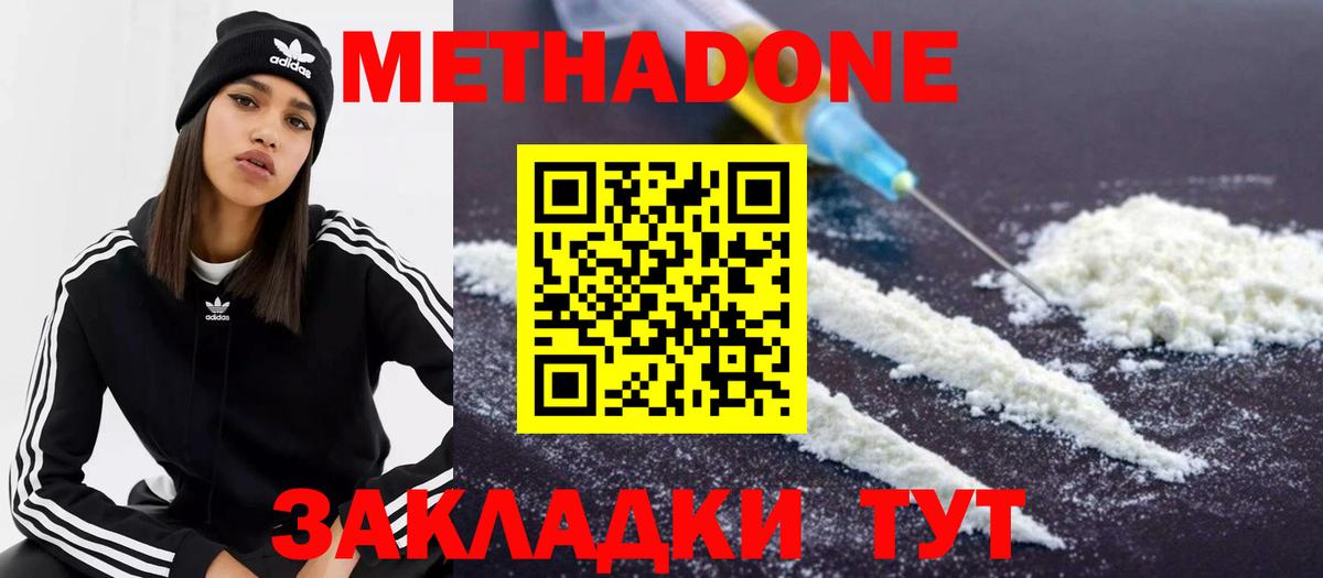 Метадон methadone  Вход с VPN  Метадон мёд    сайт  Сосновоборск 