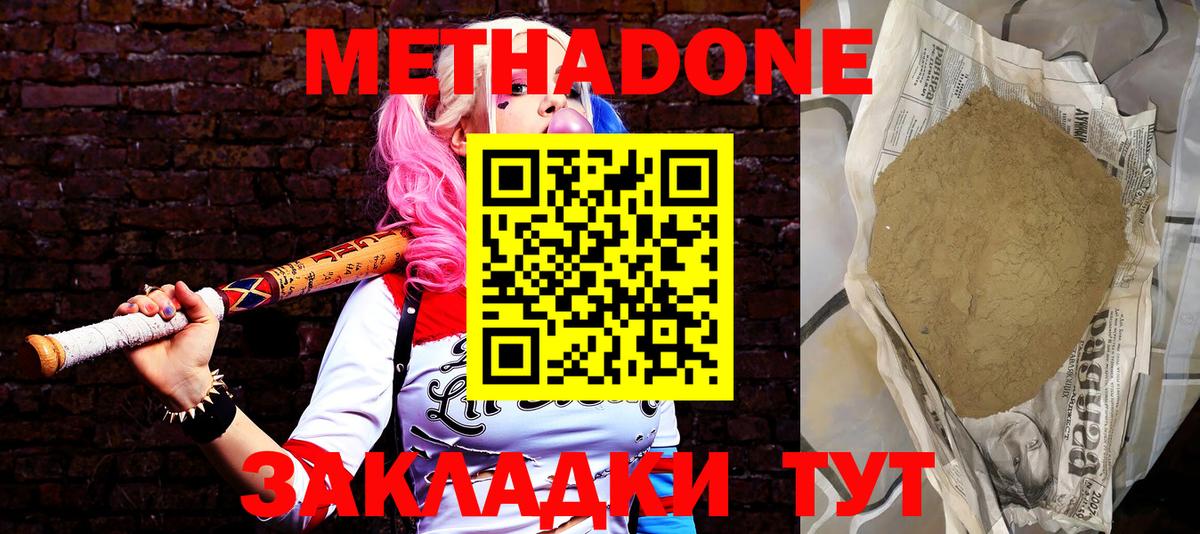 Метадон мёд Сосновоборск